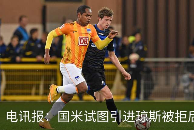 电讯报：国米试图引进琼斯被拒后，球员有望续约留在利物浦